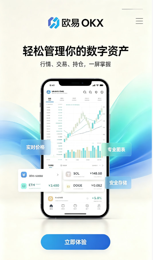 欧交易所App官方下载教程配图一
